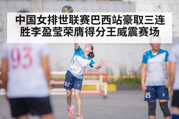 Li Yingying volleyball
